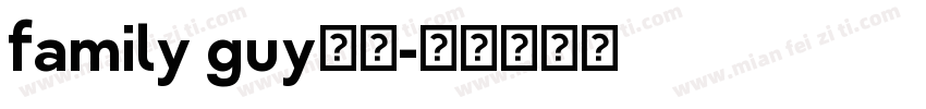 family guy字体字体转换